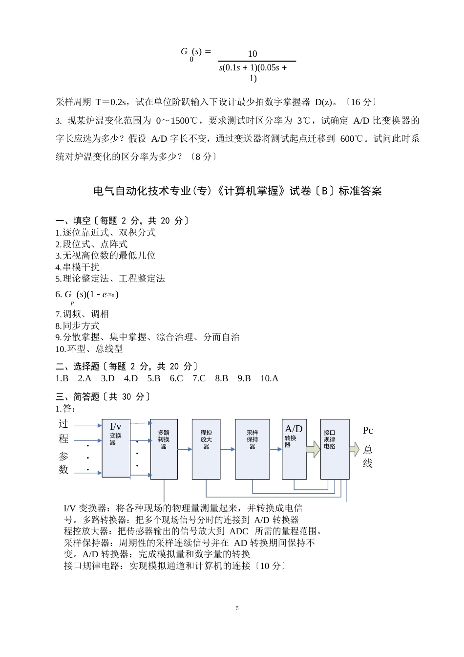 计算机控制试卷B_第3页