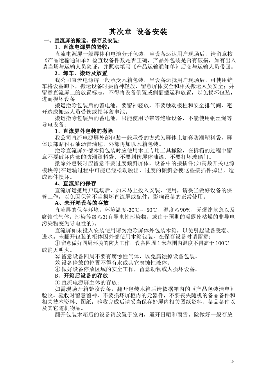 直流屏使用说明书_第3页