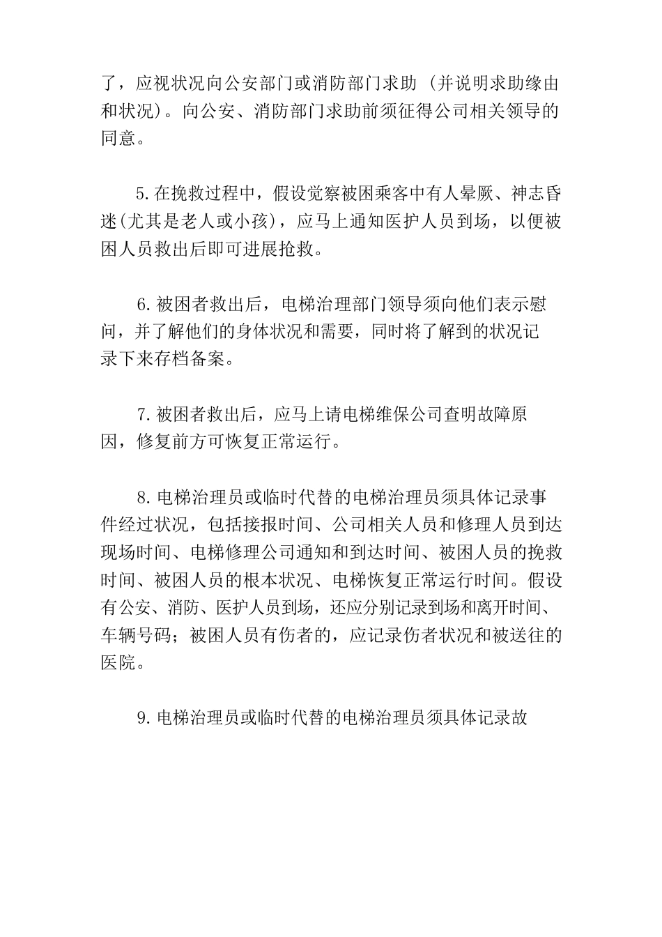 电梯应急预案_第2页
