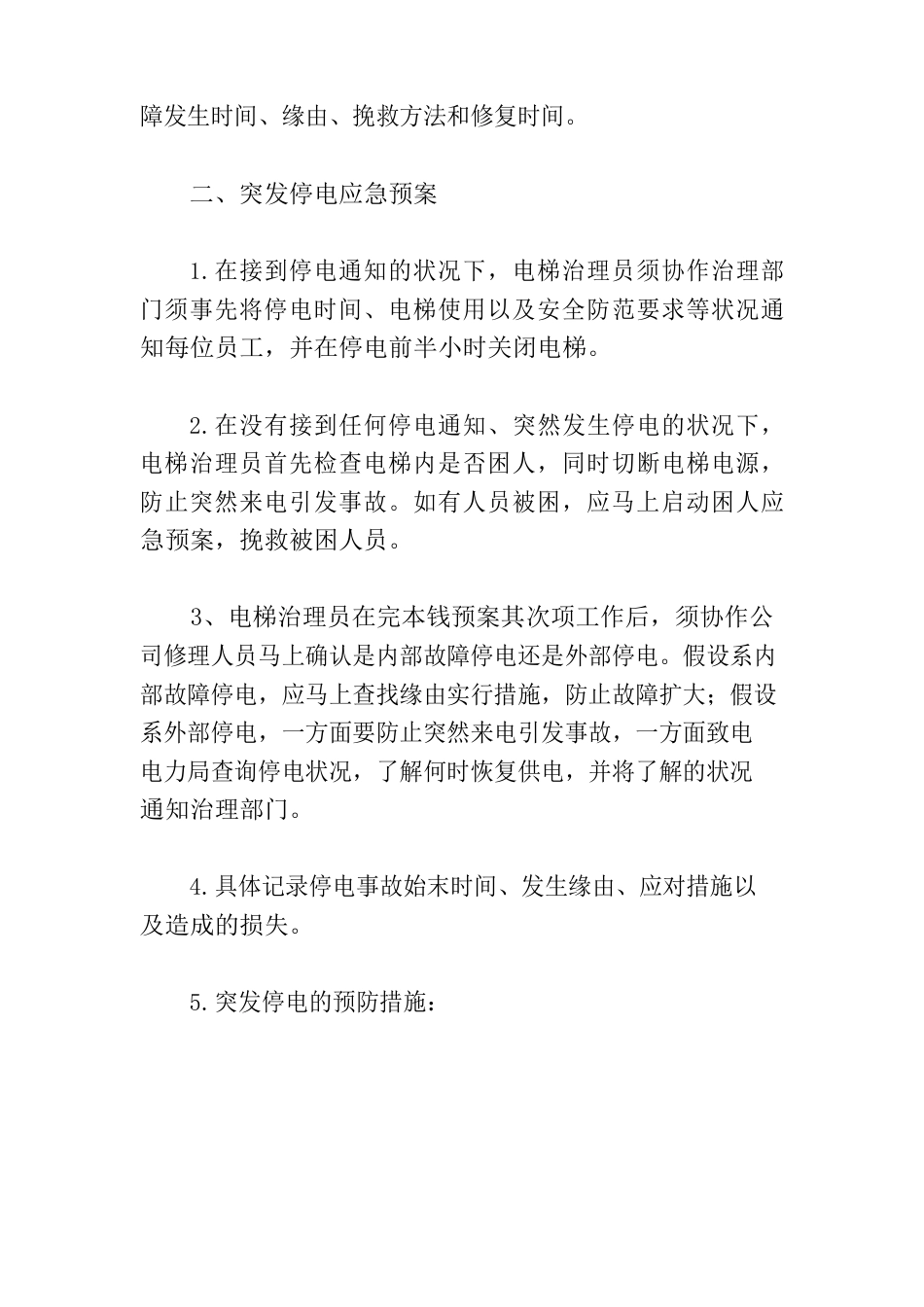 电梯应急预案_第3页