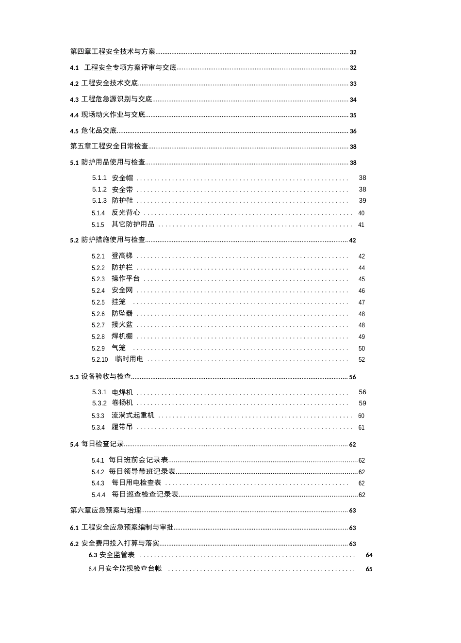 中建三局项目现场安全施工管理手册_第3页