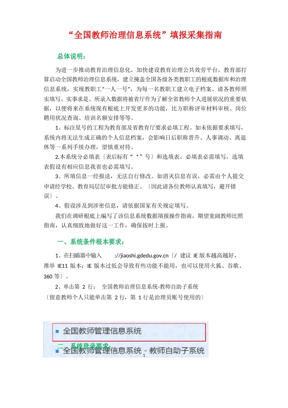 全国教师管理信息系统采集填报指南(广东)_第1页