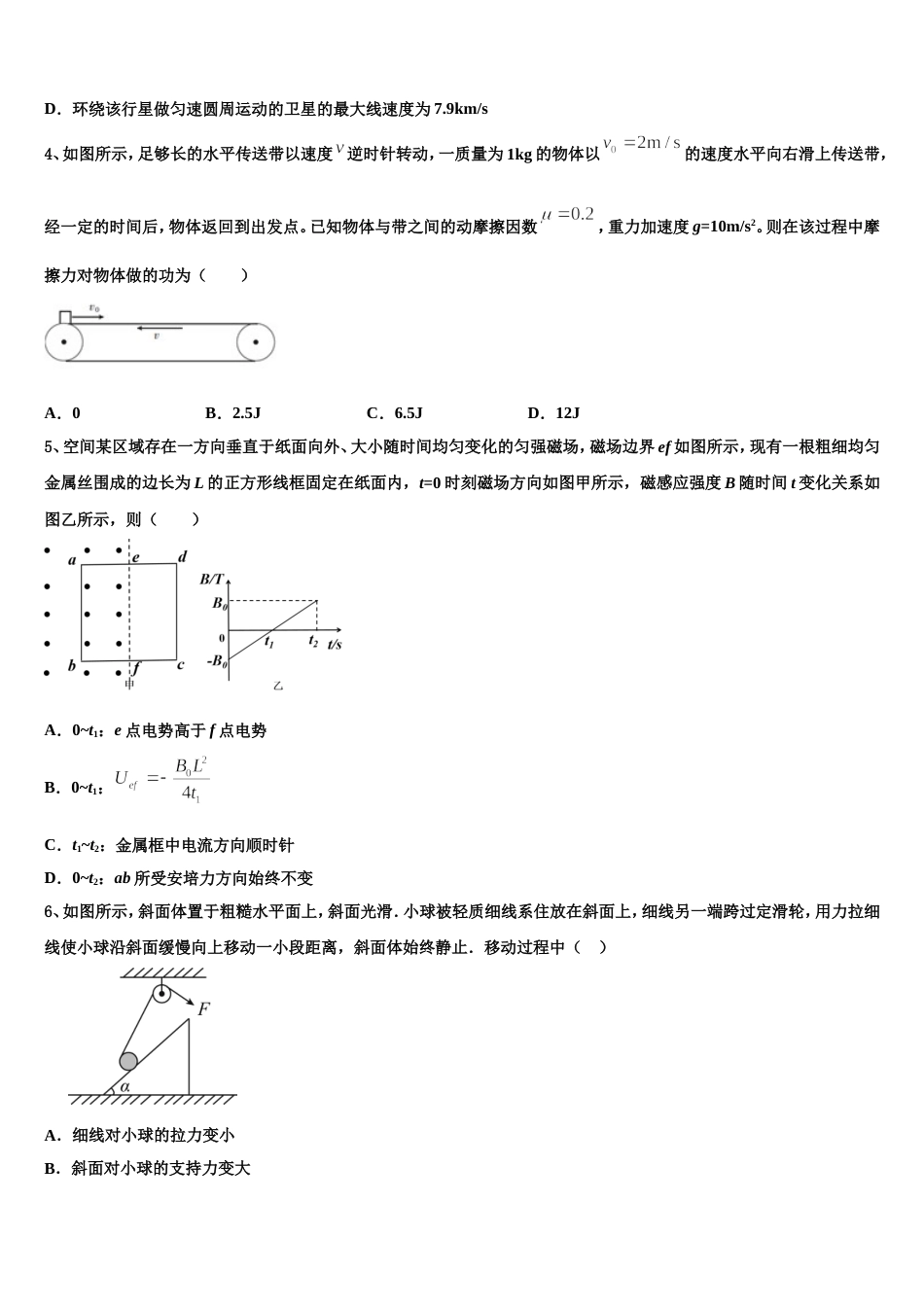 重庆市2023年高三最后一次适应性考试物理试题试卷_第2页