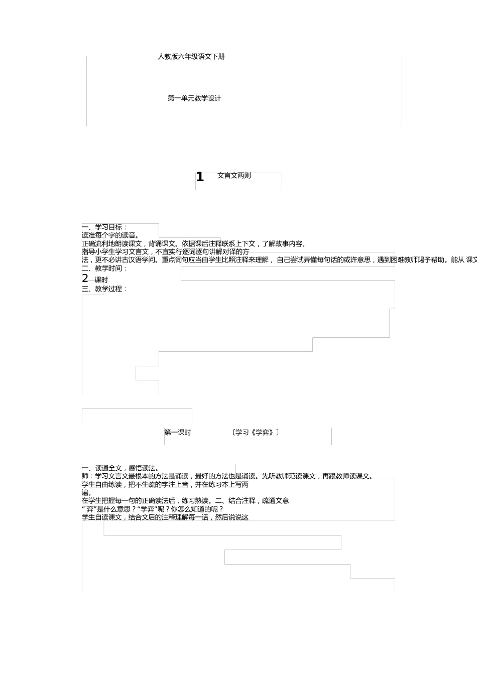 六年级语文下册教案_第1页