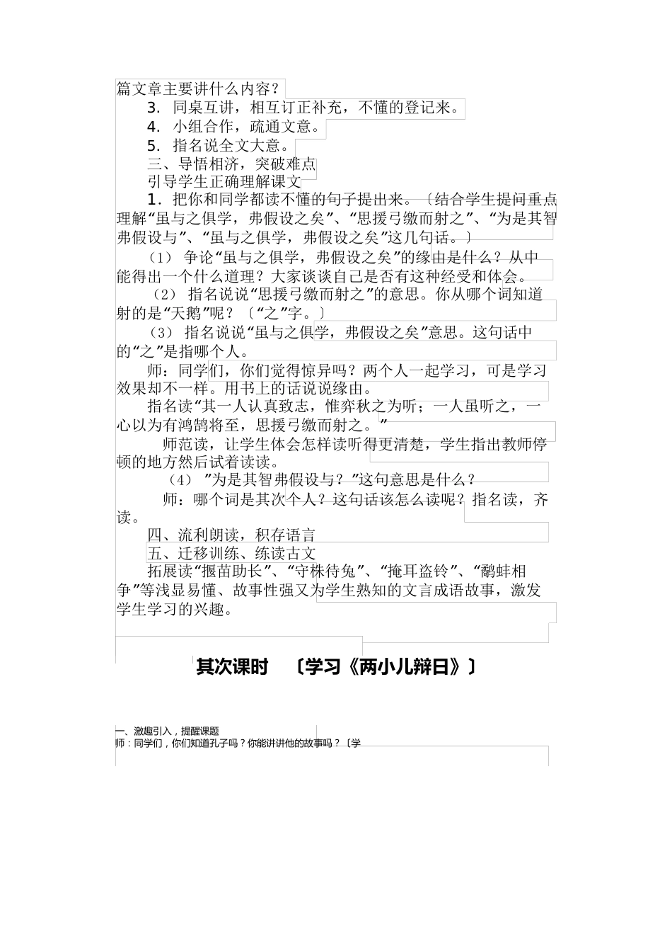 六年级语文下册教案_第2页