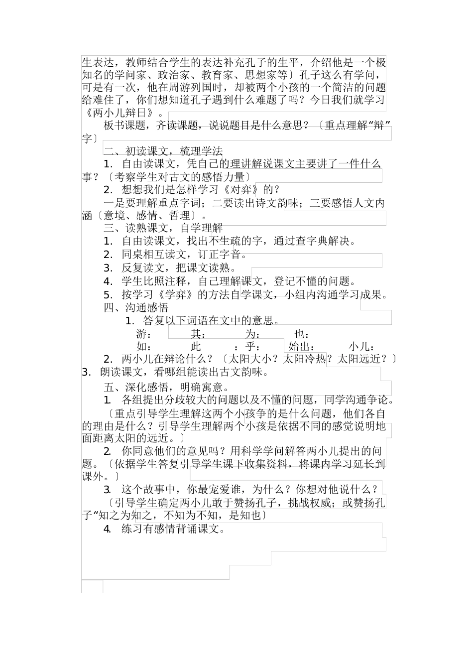 六年级语文下册教案_第3页