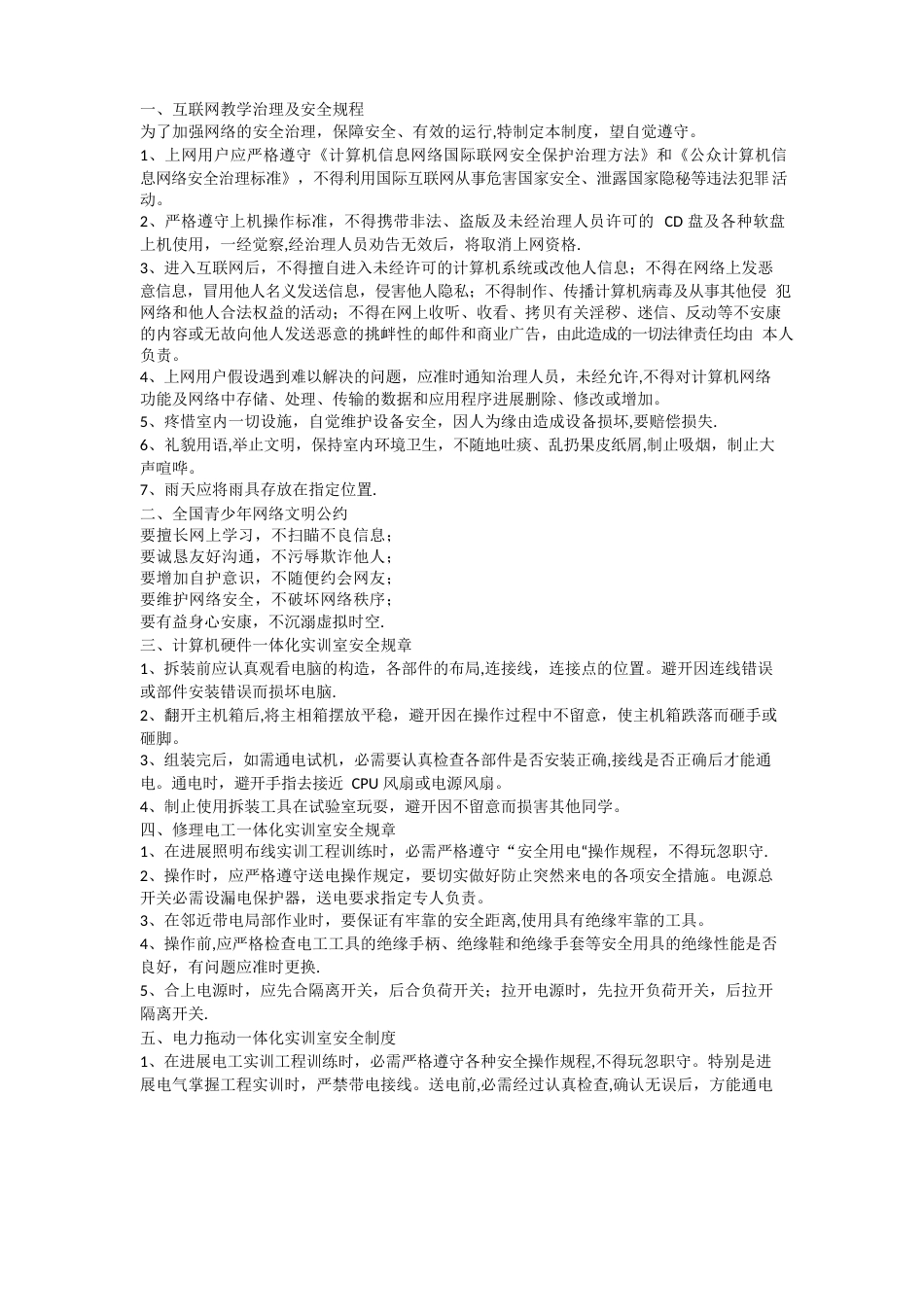实训室管理制度_第1页