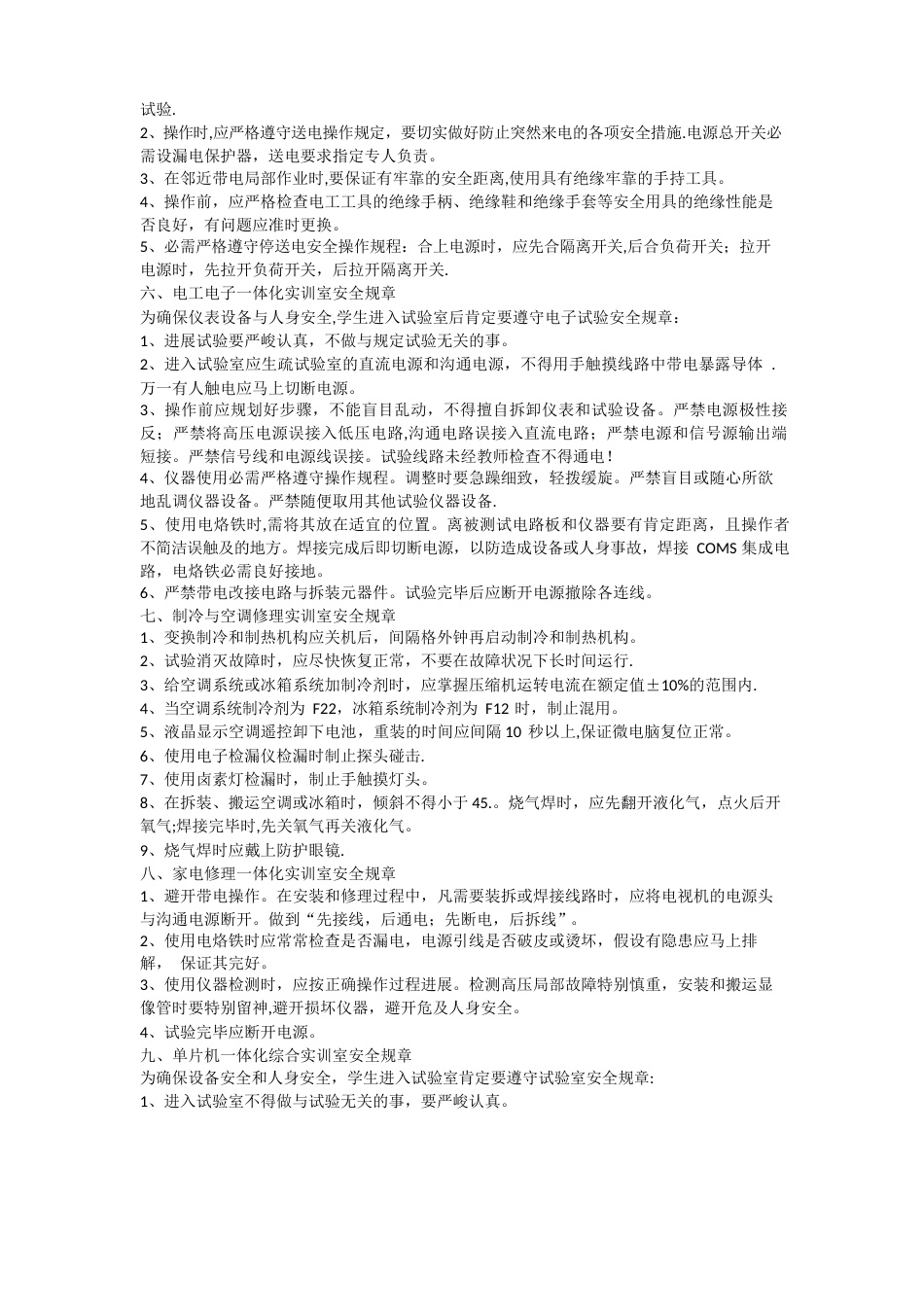 实训室管理制度_第2页