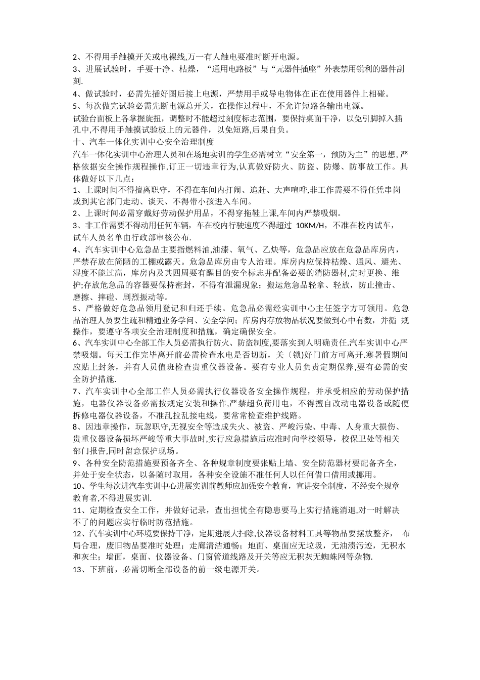 实训室管理制度_第3页