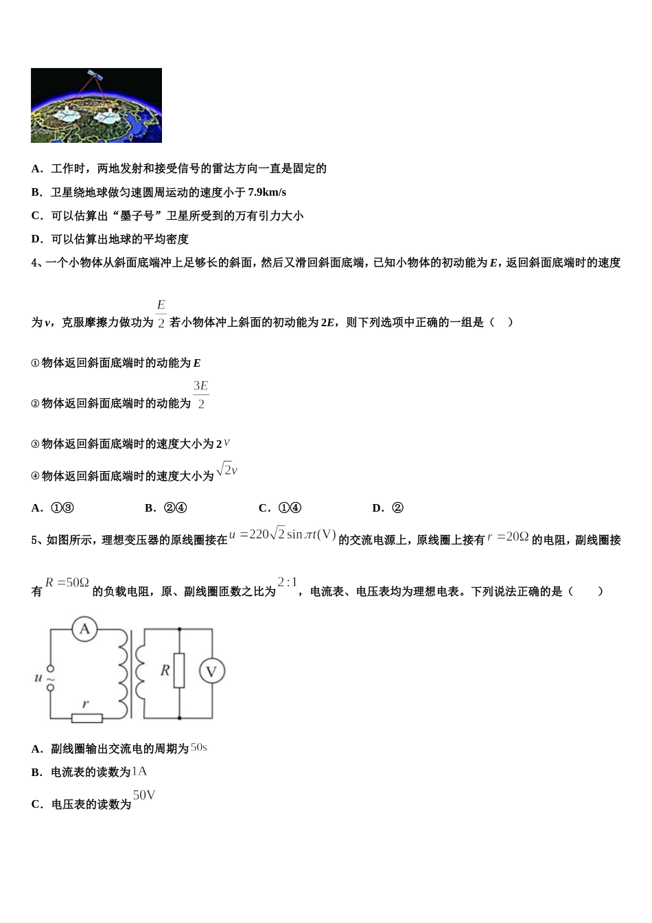 山东肥城市泰西中学2022-2023学年高三5月月考（一轮检测试题）物理试题_第2页