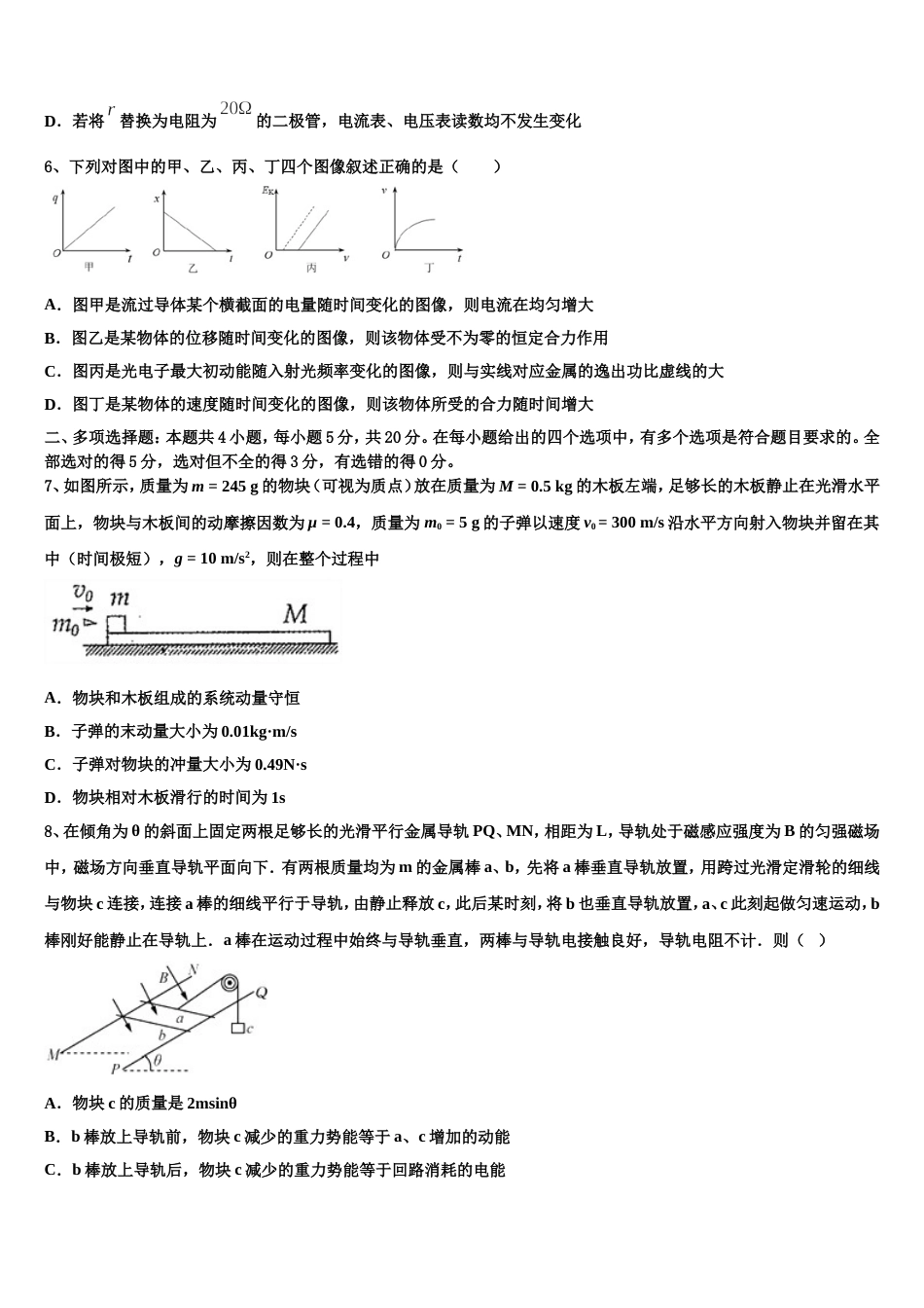 山东肥城市泰西中学2022-2023学年高三5月月考（一轮检测试题）物理试题_第3页