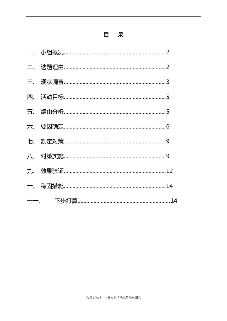 降低电动机轴承的损坏率QC电子教案_第3页