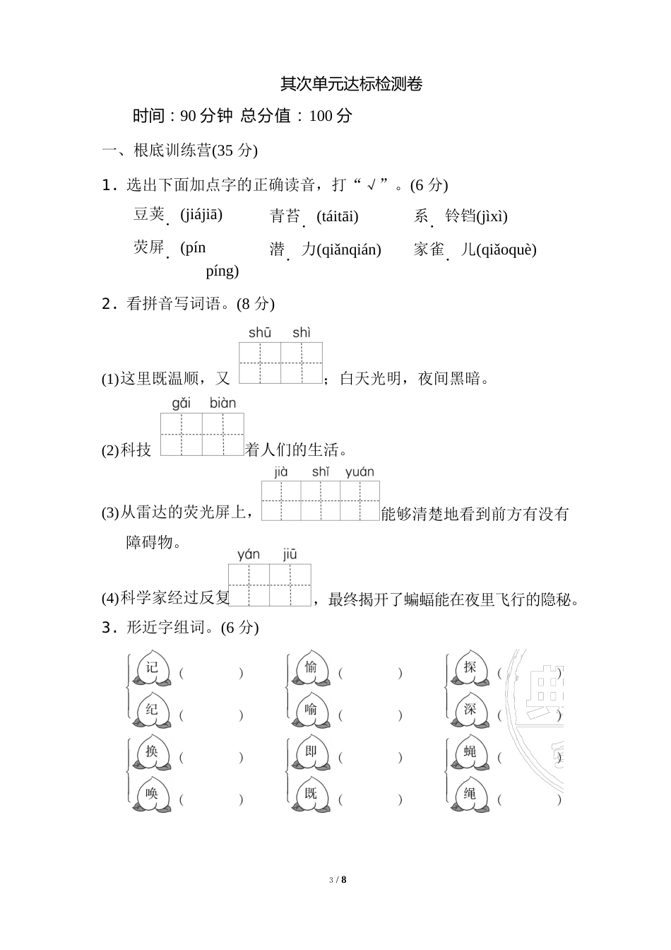 新部编版小学语文四年级《典中点》第二单元达标测试卷(含答案)_第1页