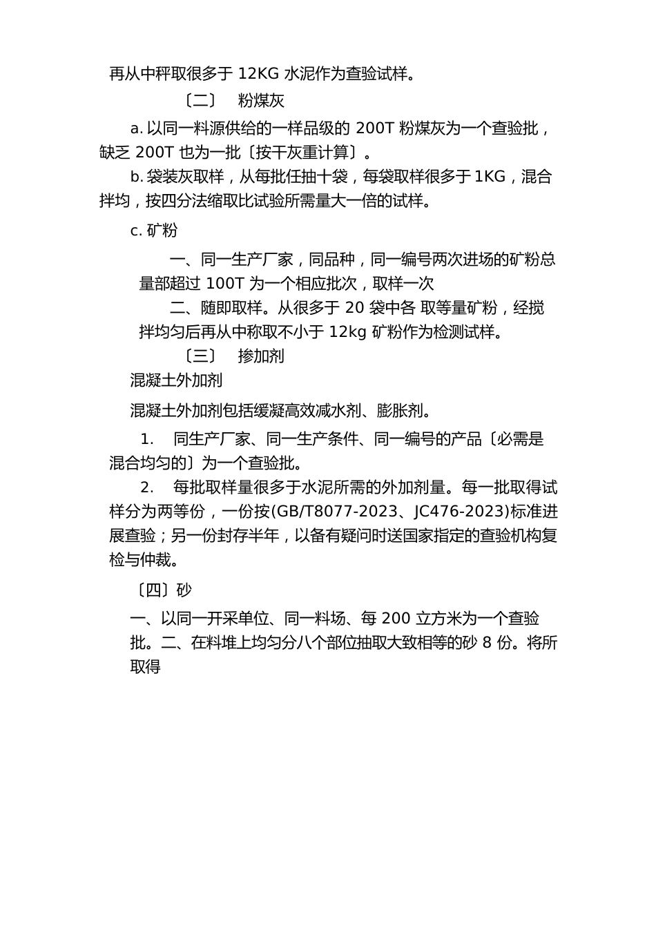 涉及结构安全的材料_第2页