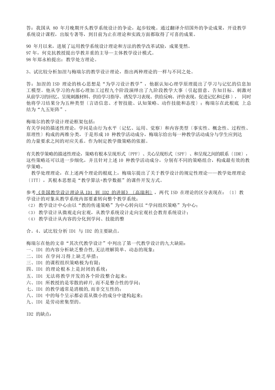 何克抗主编的《教学系统设计》学习笔记复习过程_第2页