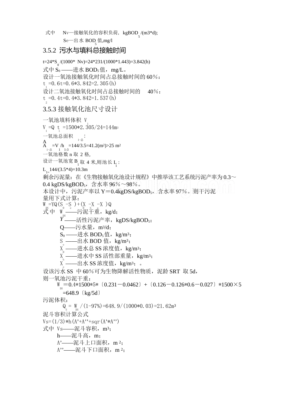 生物接触氧化池设计计算_第2页