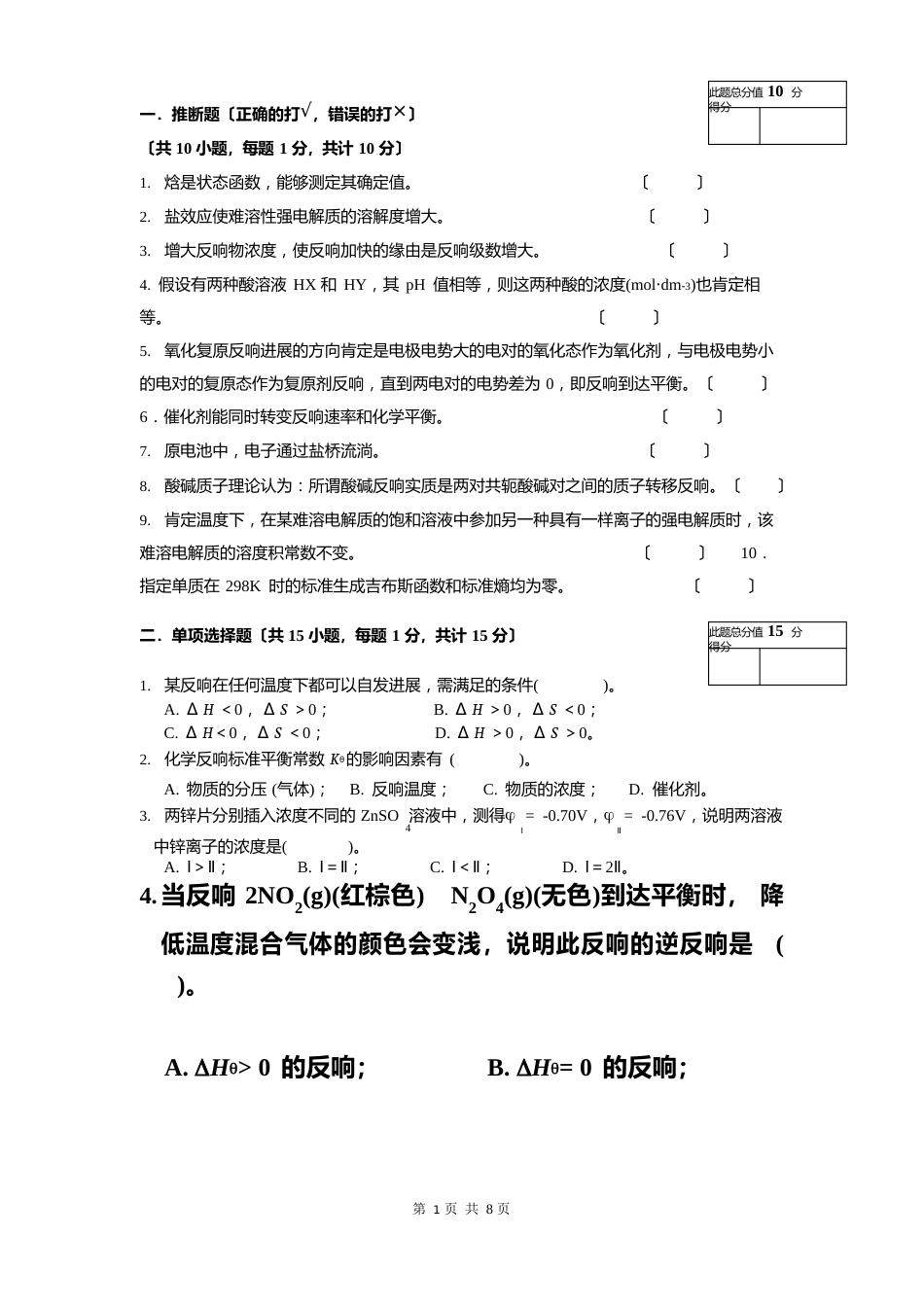 2023年化学原理期中试卷_第2页