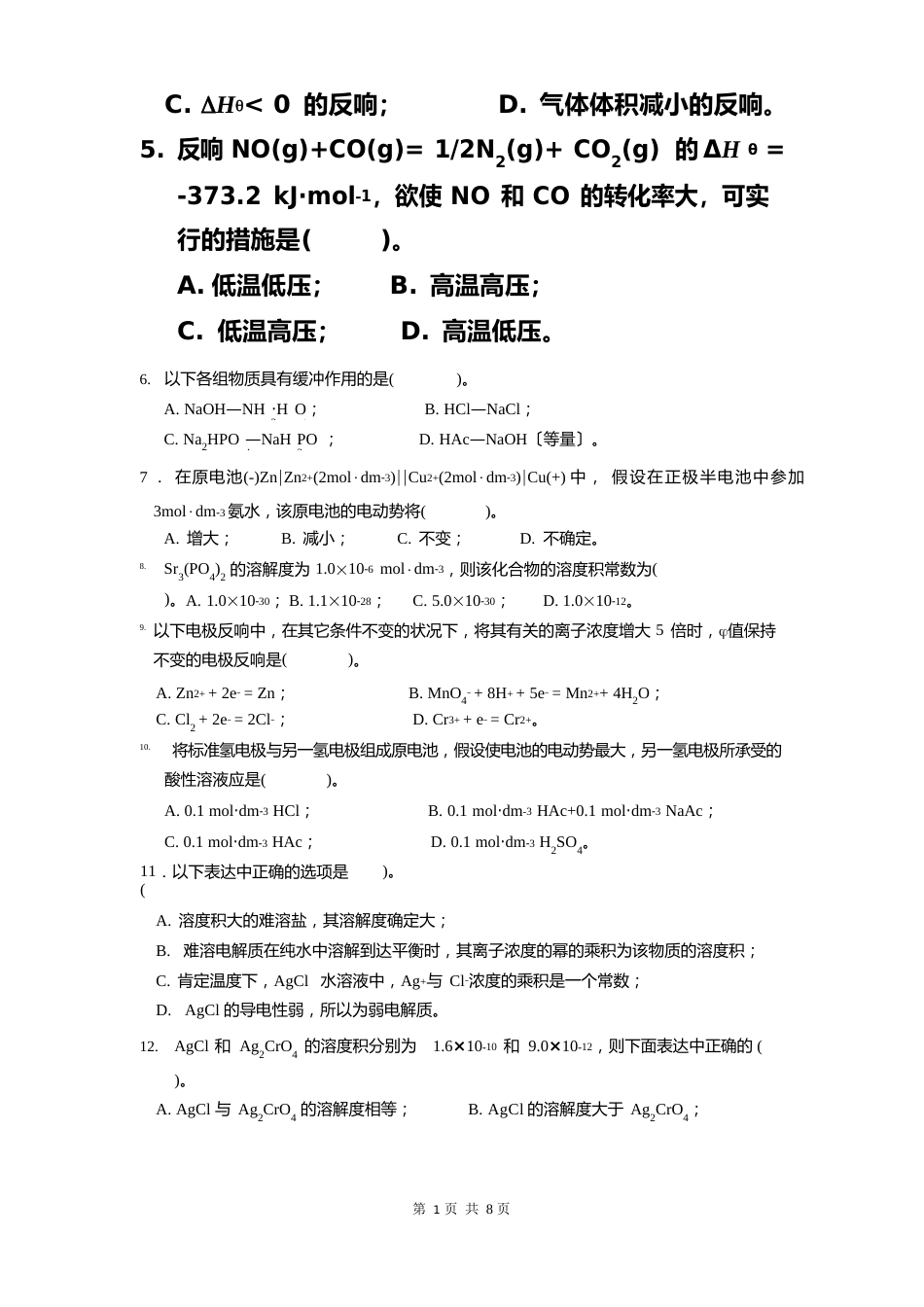 2023年化学原理期中试卷_第3页