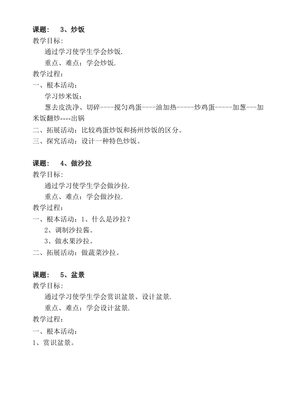 小学劳动技术教案_第2页