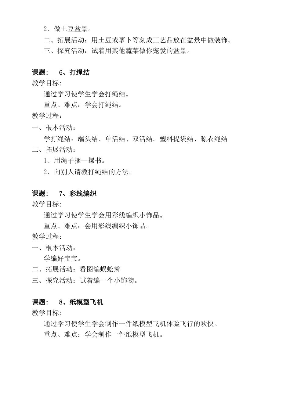 小学劳动技术教案_第3页