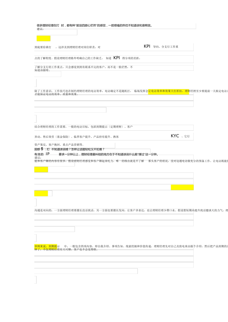 理财经理IP电访指引手册_第3页