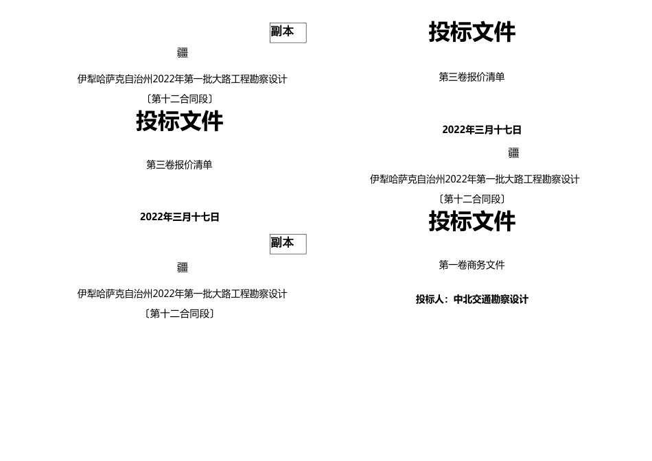 标书封皮模板_第3页