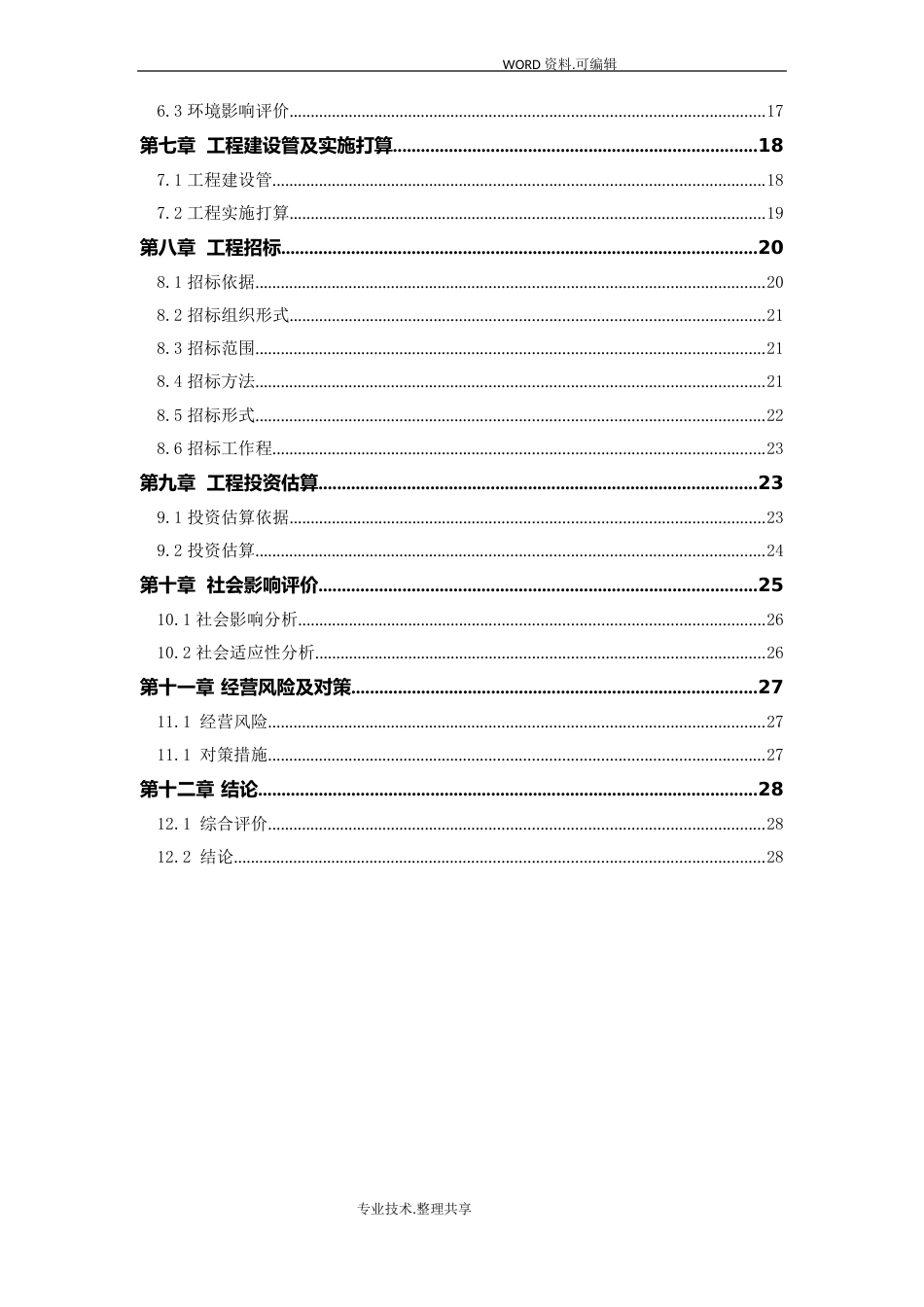 体育休闲运动项目建设可行性实施报告_第2页