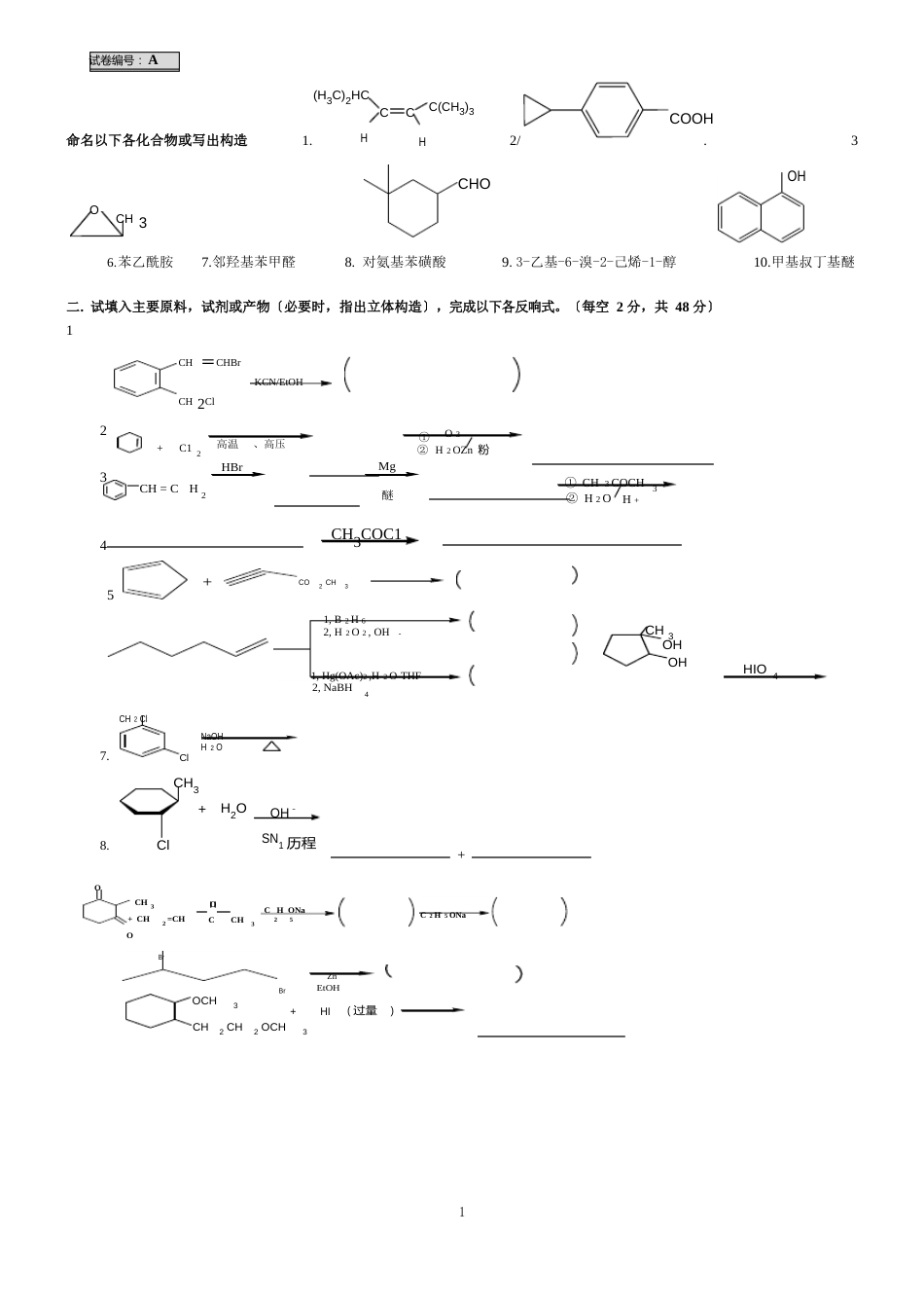 有机化学期末考试试题_第1页