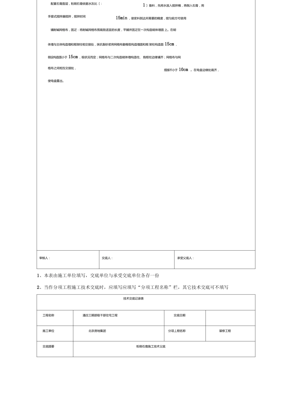 室内内墙粉刷石膏施工技术交底_第2页