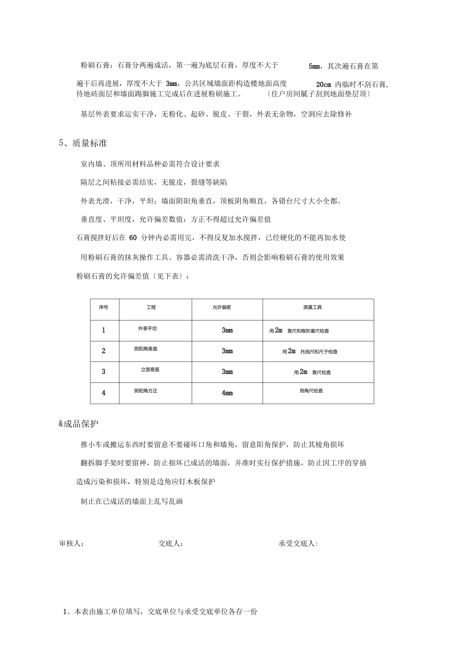 室内内墙粉刷石膏施工技术交底_第3页