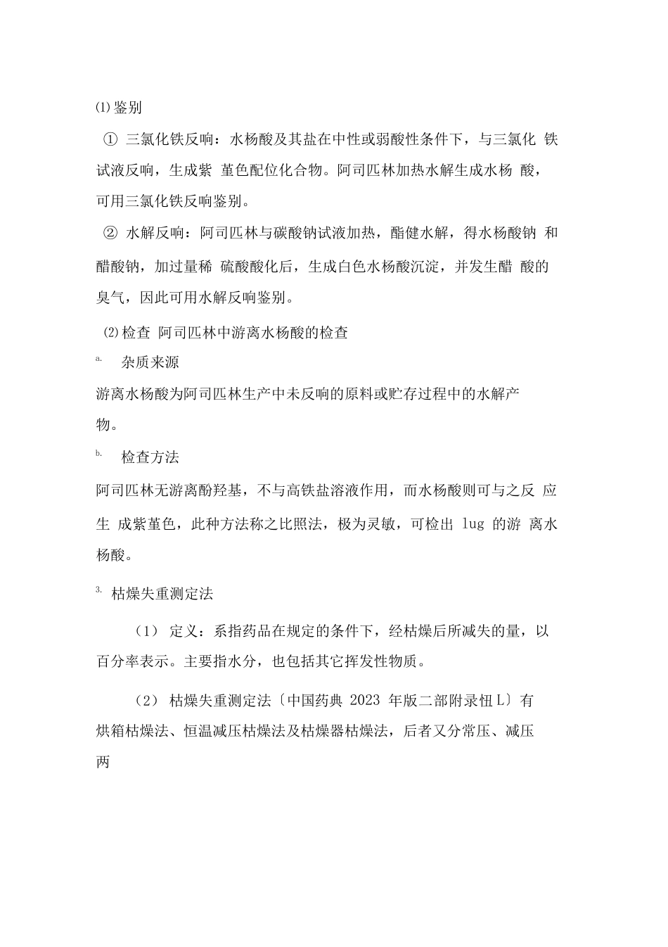 药物分析实验报告_第2页