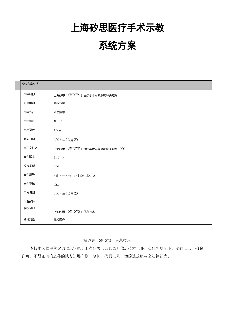 医疗手术示教系统方案_第1页