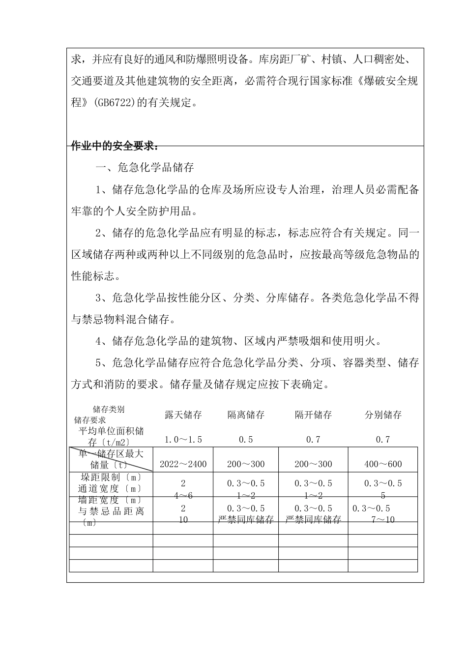 危险品储存、运输、使用安全技术交底_第2页