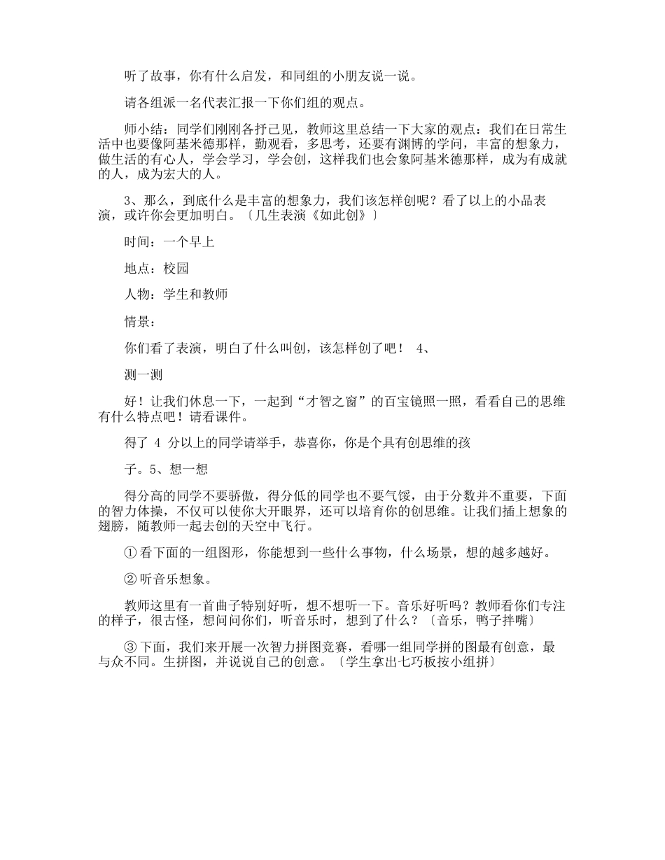 心理健康教育班会课教案_第2页