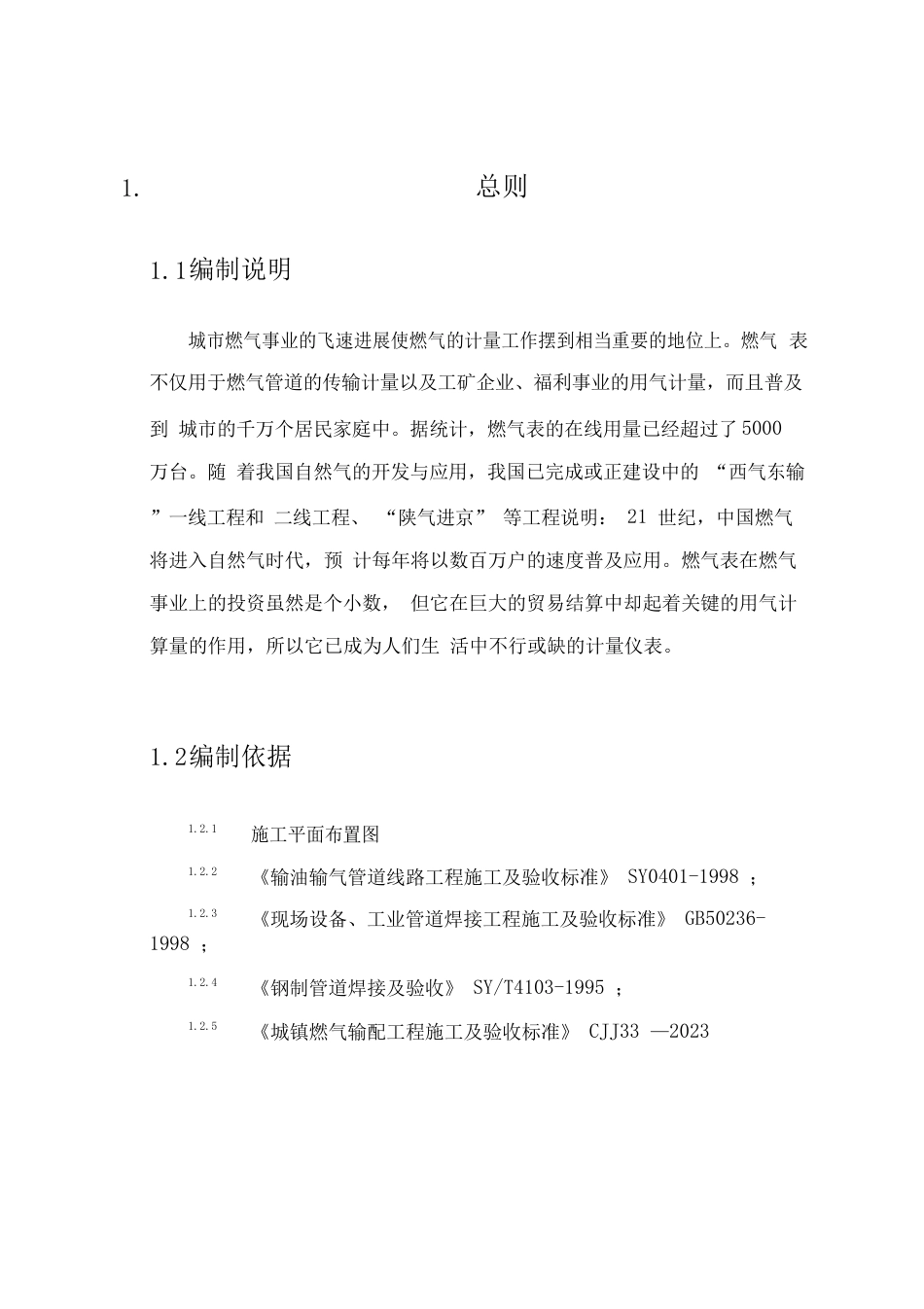 燃气表施工组织设计方案_第1页