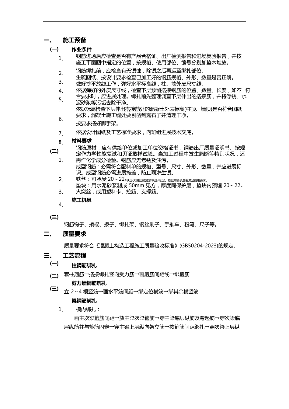 框架结构钢筋工程技术交底记录大全_第1页