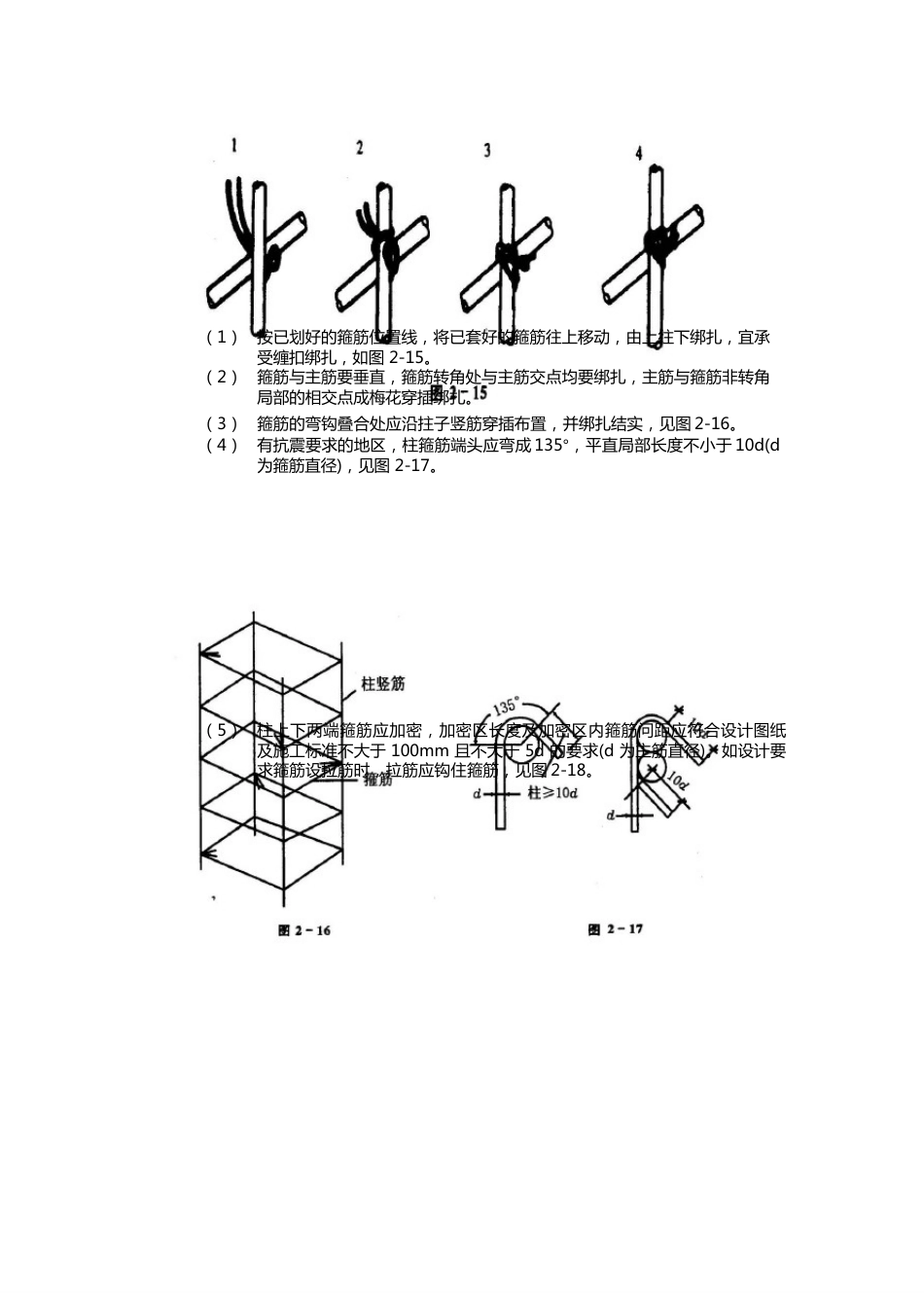 框架结构钢筋工程技术交底记录大全_第3页