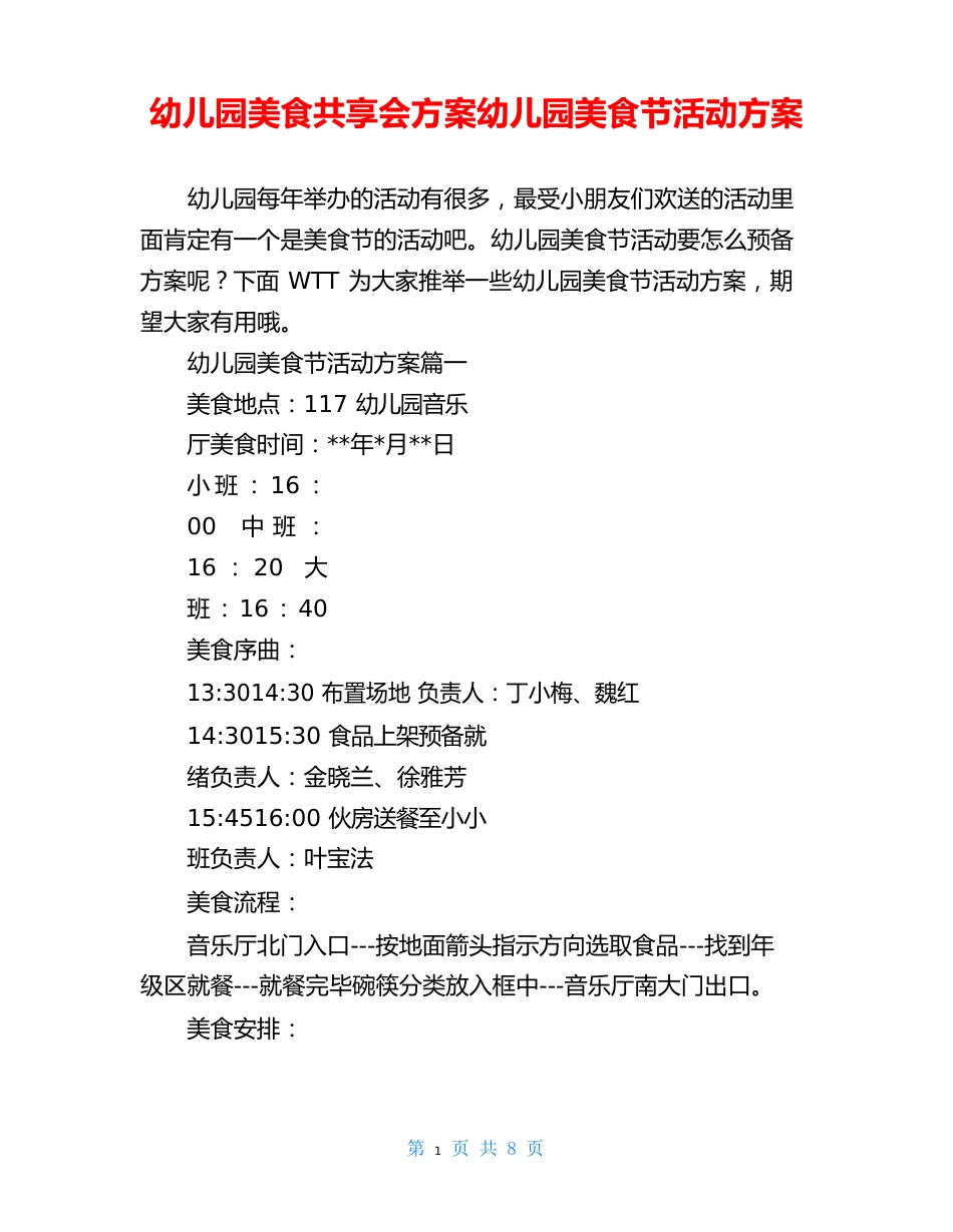 幼儿园美食分享会方案幼儿园美食节活动方案_第1页