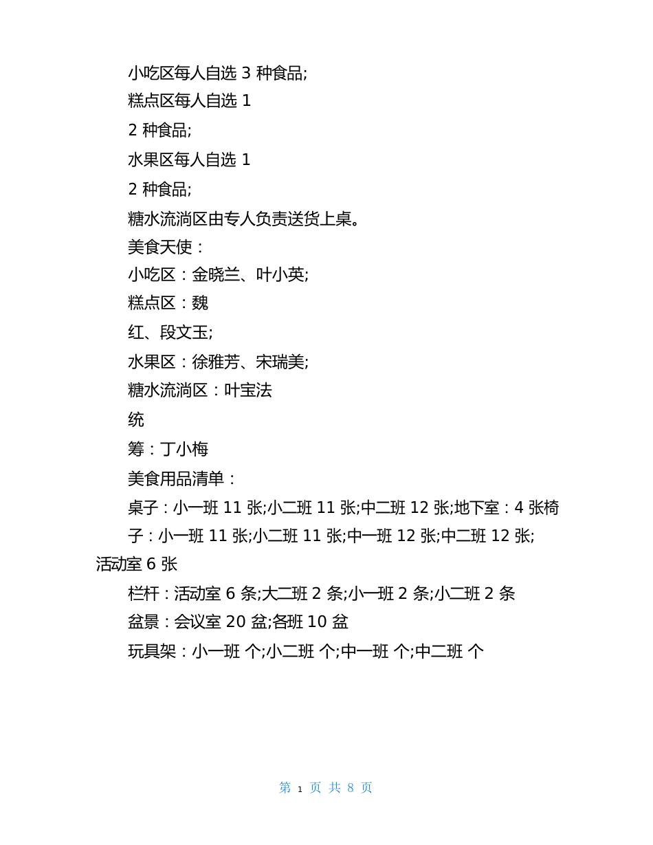 幼儿园美食分享会方案幼儿园美食节活动方案_第2页