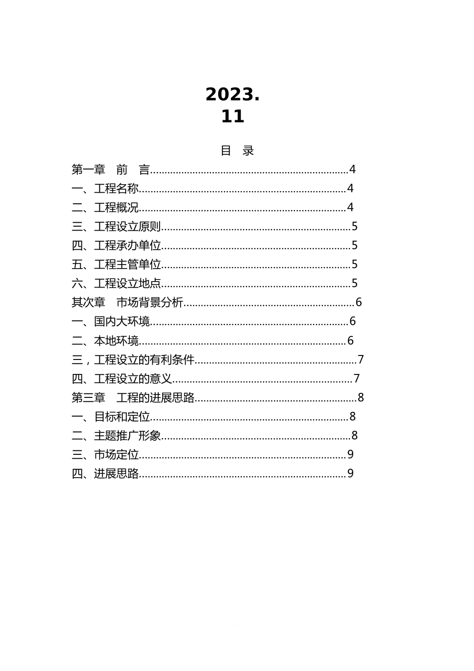 古佛酒庄项目建议书_第2页