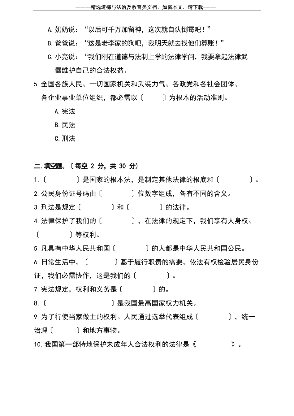 最新部编版六年级道德与法治期末上册测试题及答案_第2页