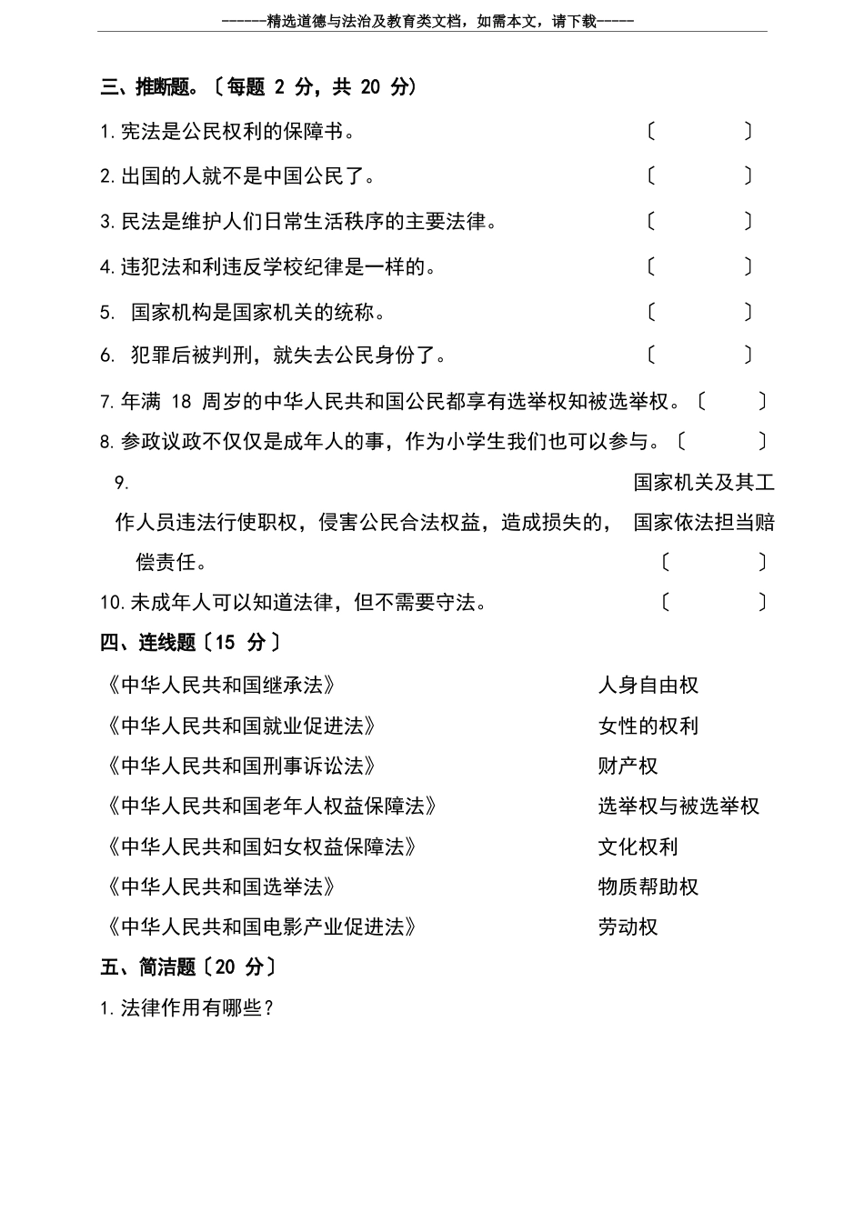 最新部编版六年级道德与法治期末上册测试题及答案_第3页