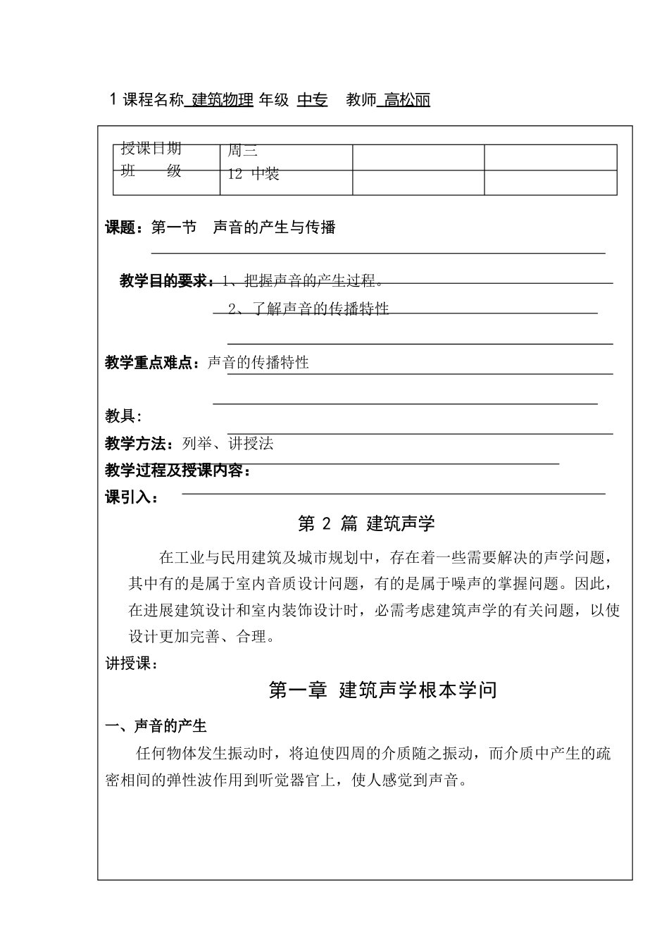 建筑物理教案122中专_第1页