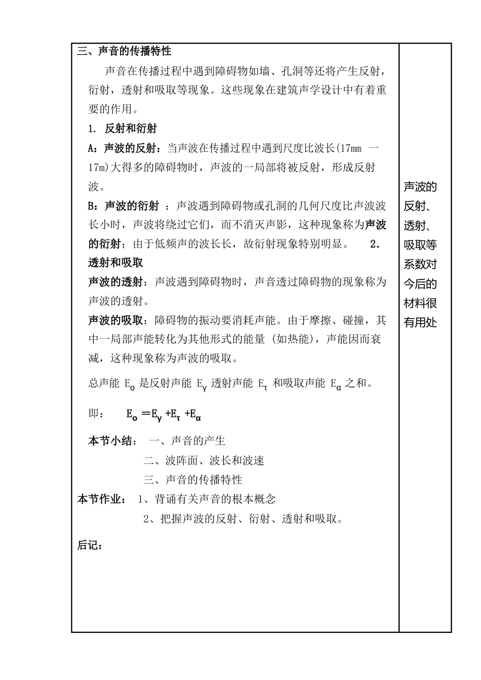 建筑物理教案122中专_第3页