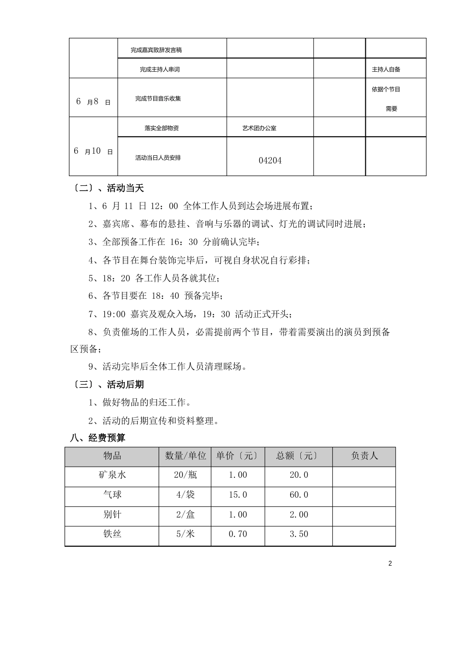 毕业生音乐会策划书_第2页