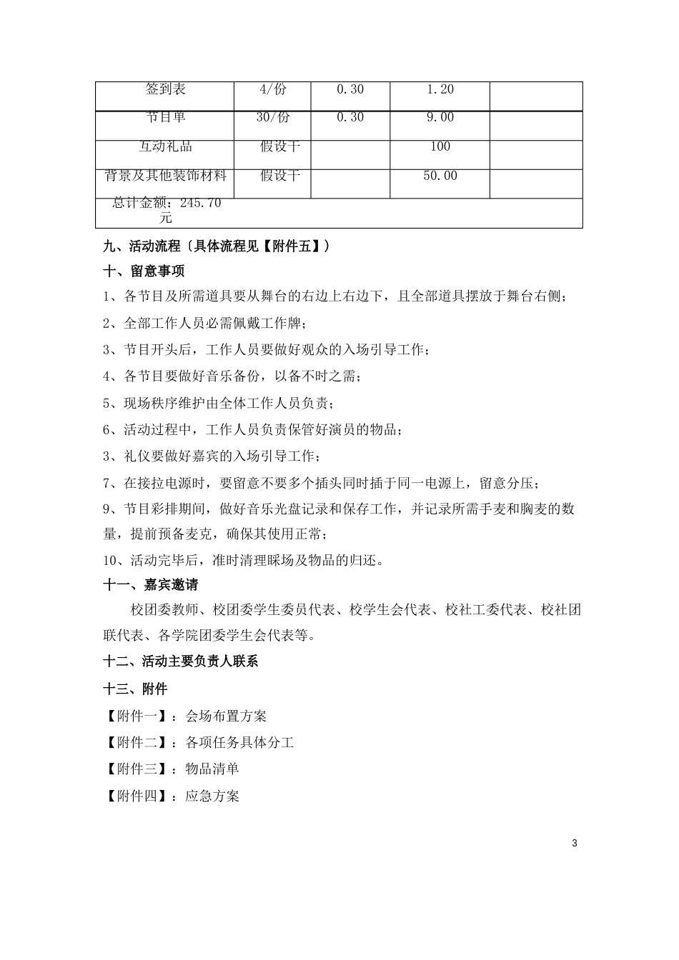 毕业生音乐会策划书_第3页