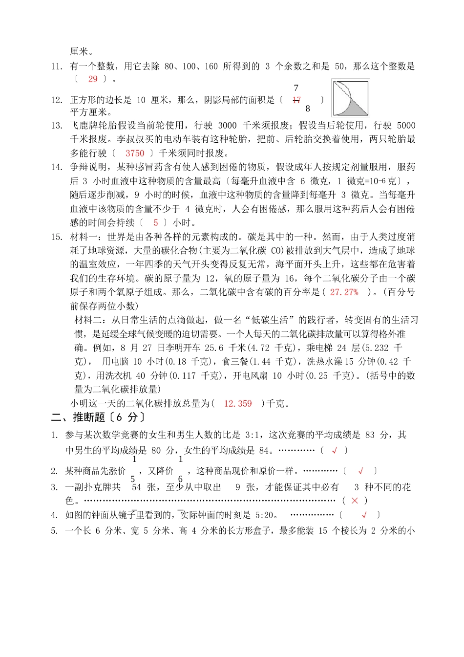 小学数学教师进城选调考试模拟试卷有答案_第3页