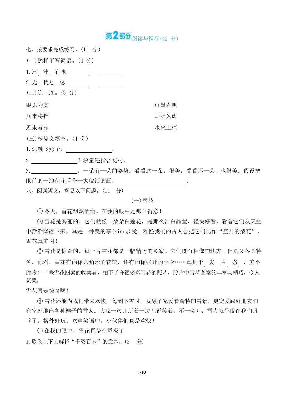 部编版三年级语文下册期末试卷评估试卷（附答案）_第2页