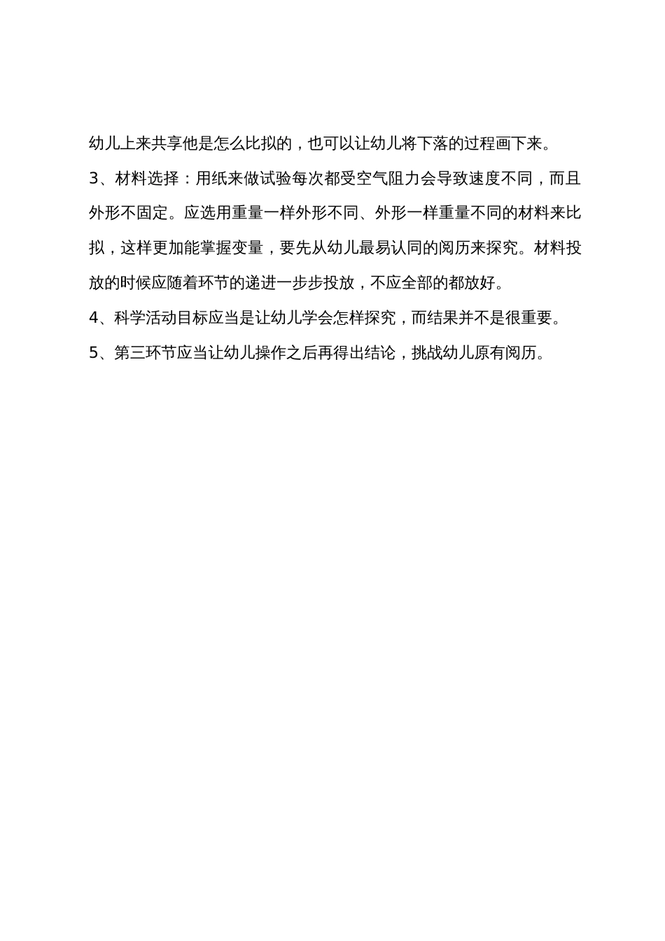 大班科学活动物体的上抛、下落教案反思_第3页