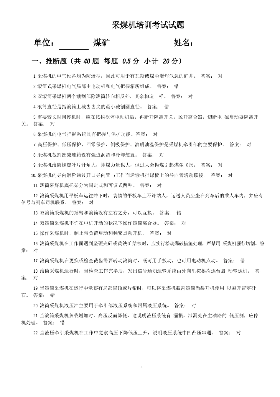 采煤机考试试题(含答案)2023年_第1页